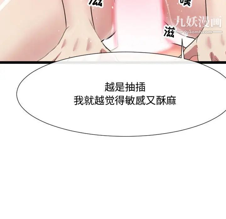 《隔壁邻居好奇怪》漫画 第8話