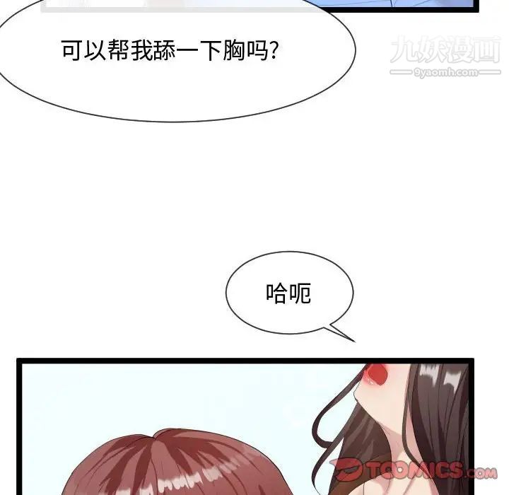 《隔壁邻居好奇怪》漫画 第8話