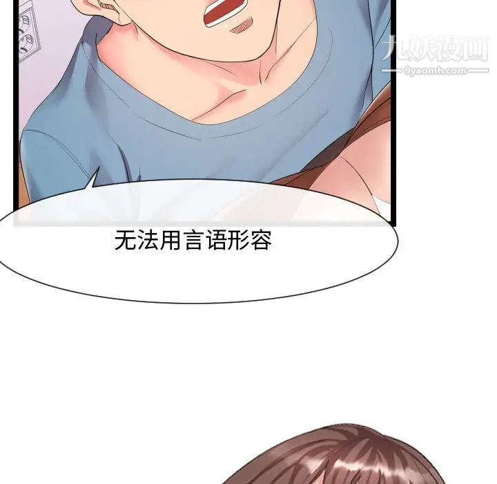 《隔壁邻居好奇怪》漫画 第8話