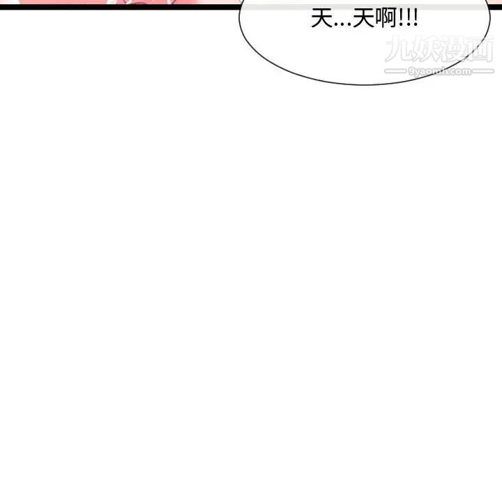 《隔壁邻居好奇怪》漫画 第8話