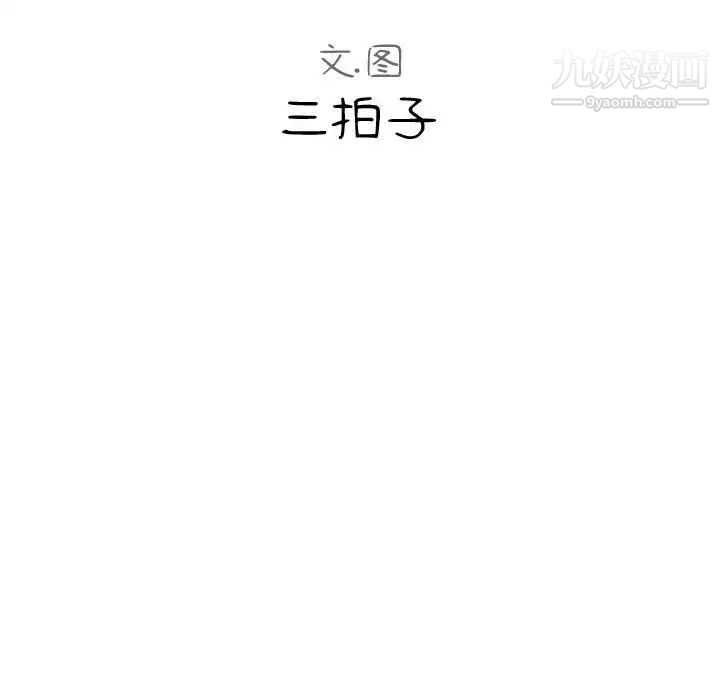 《隔壁邻居好奇怪》漫画 第8話