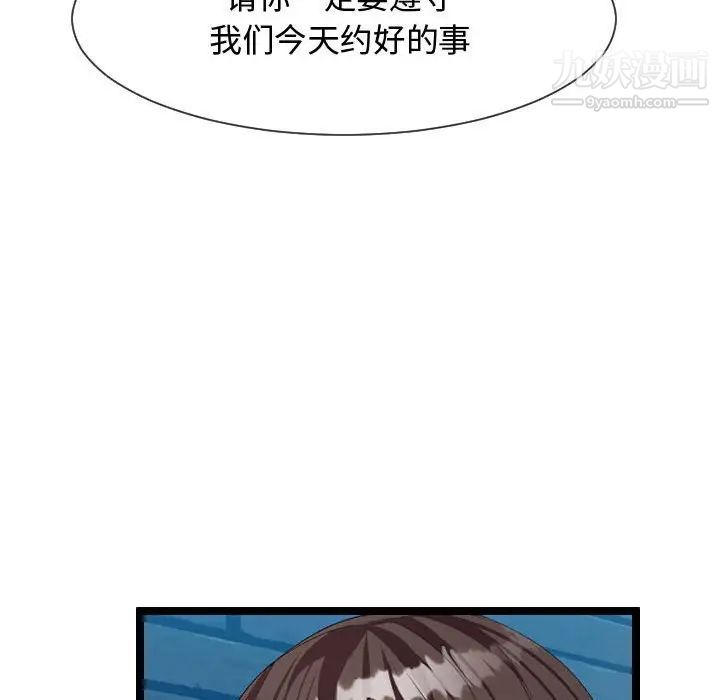 《隔壁邻居好奇怪》漫画 第8話