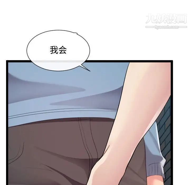 《隔壁邻居好奇怪》漫画 第8話