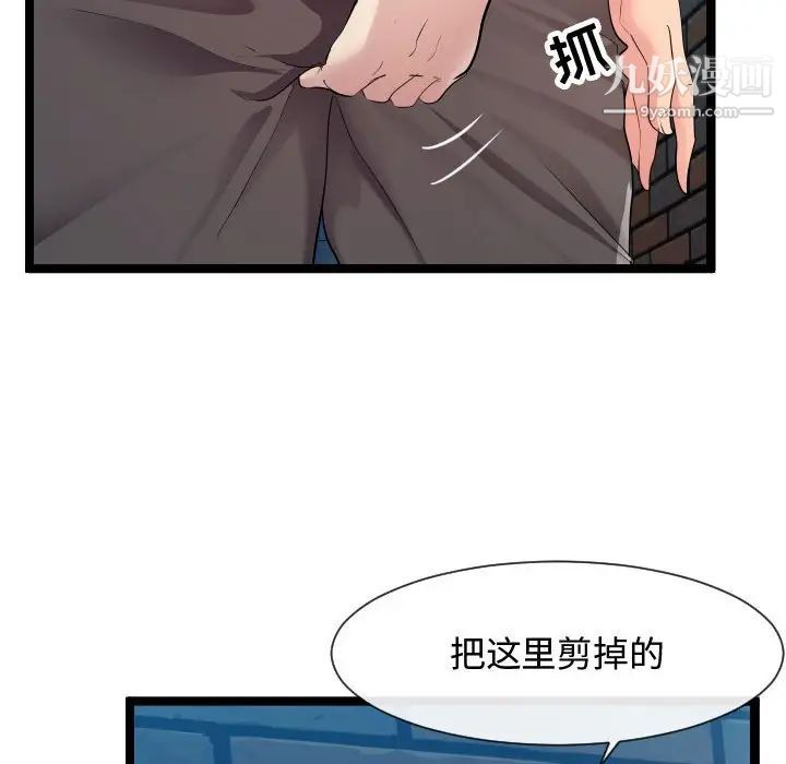 《隔壁邻居好奇怪》漫画 第8話