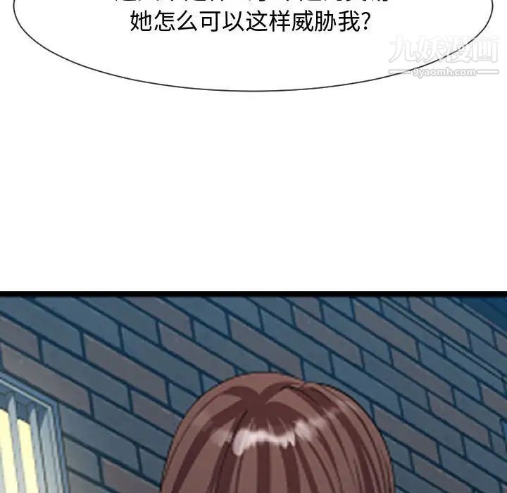 《隔壁邻居好奇怪》漫画 第8話
