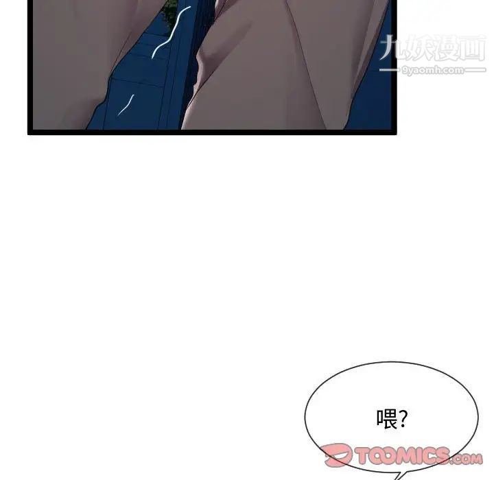 《隔壁邻居好奇怪》漫画 第8話