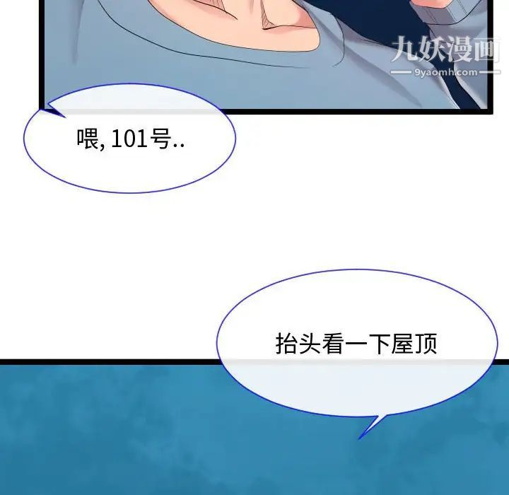 《隔壁邻居好奇怪》漫画 第8話