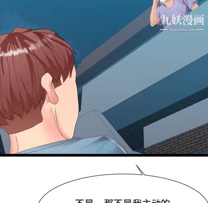《隔壁邻居好奇怪》漫画 第8話
