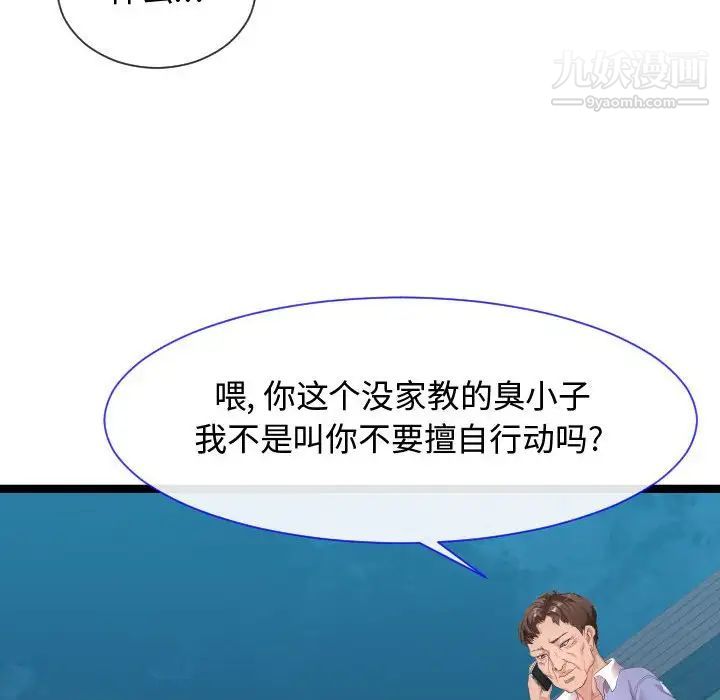 《隔壁邻居好奇怪》漫画 第8話