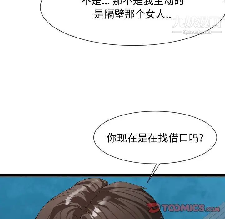 《隔壁邻居好奇怪》漫画 第8話