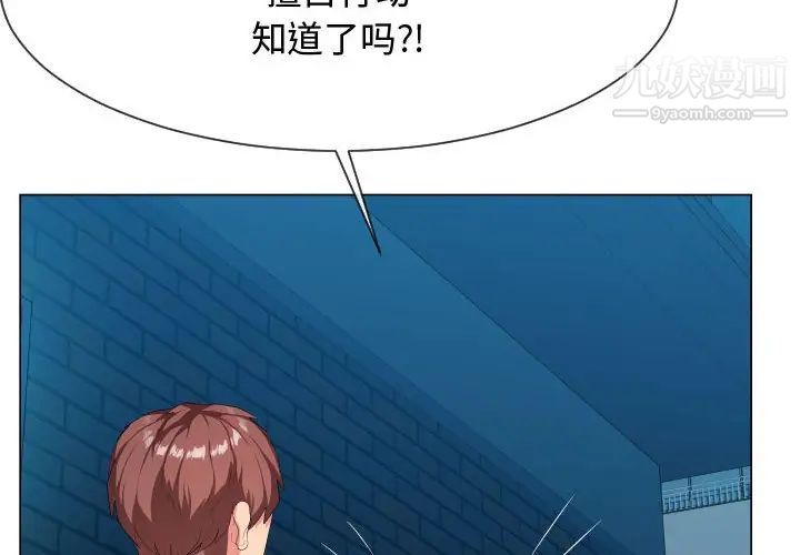 《隔壁邻居好奇怪》漫画 第9話