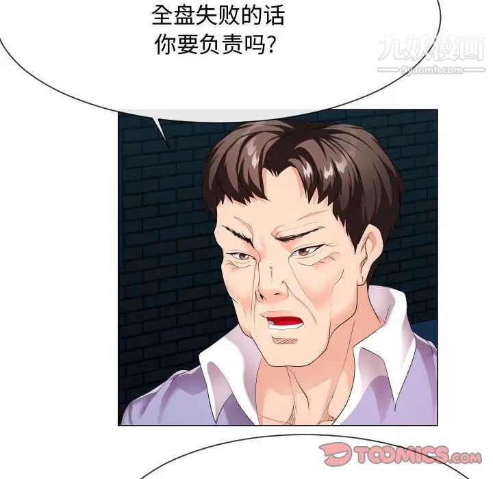 《隔壁邻居好奇怪》漫画 第9話