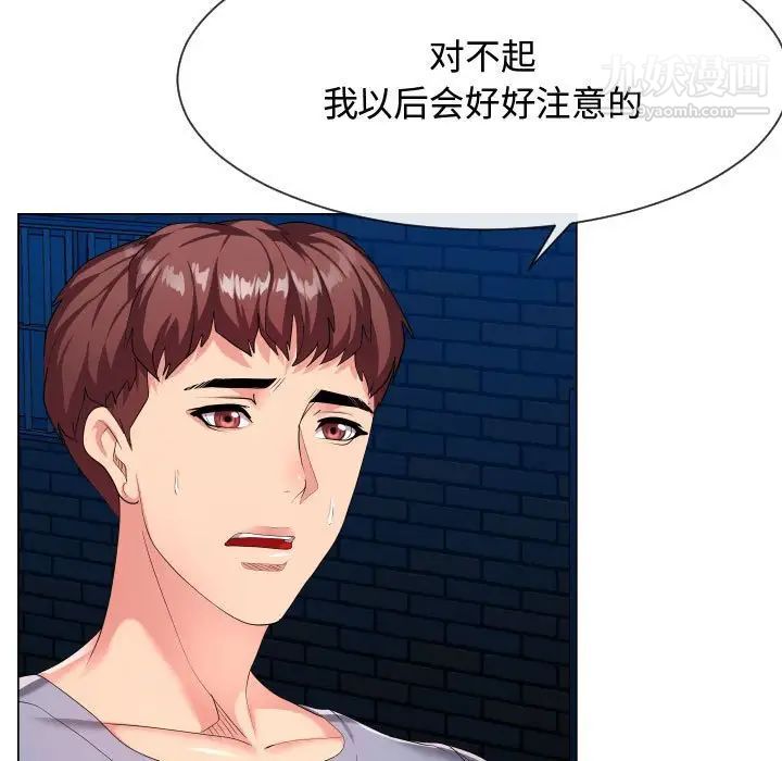 《隔壁邻居好奇怪》漫画 第9話