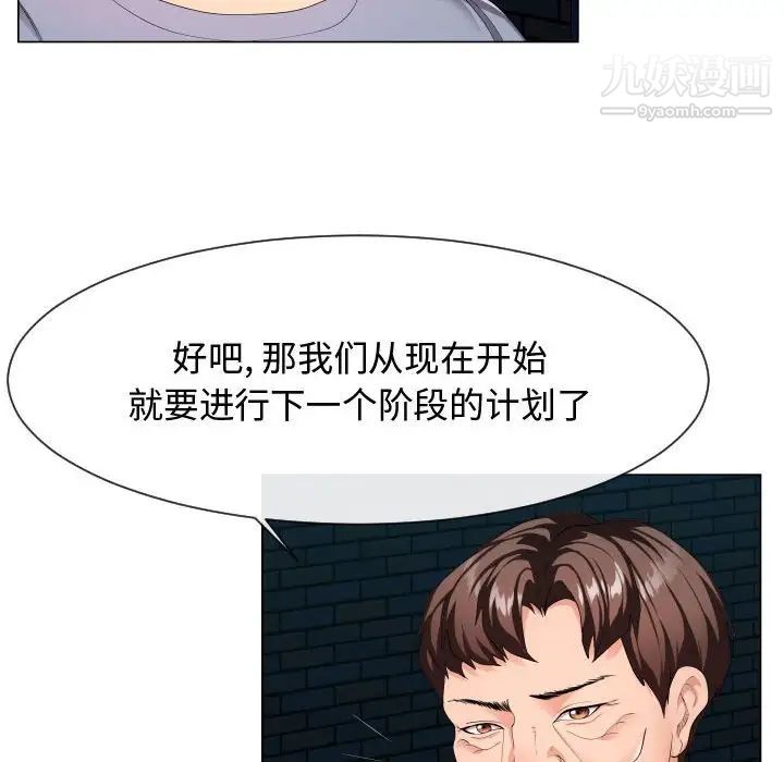 《隔壁邻居好奇怪》漫画 第9話