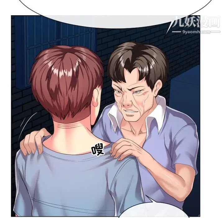 《隔壁邻居好奇怪》漫画 第9話