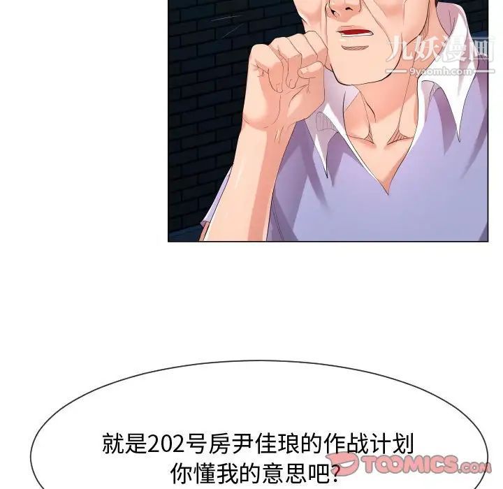 《隔壁邻居好奇怪》漫画 第9話