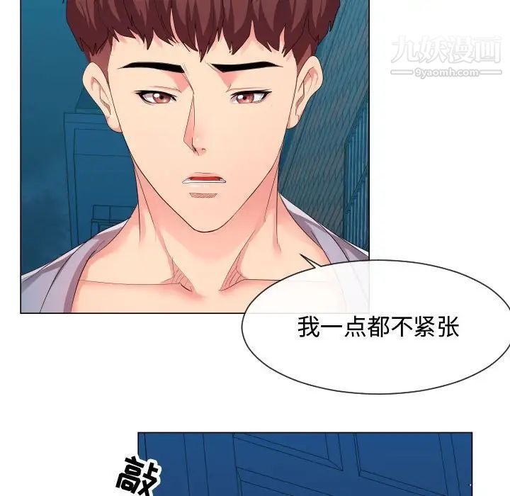 《隔壁邻居好奇怪》漫画 第9話