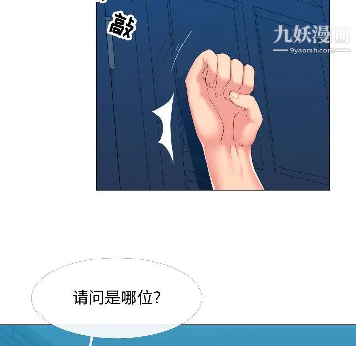 《隔壁邻居好奇怪》漫画 第9話