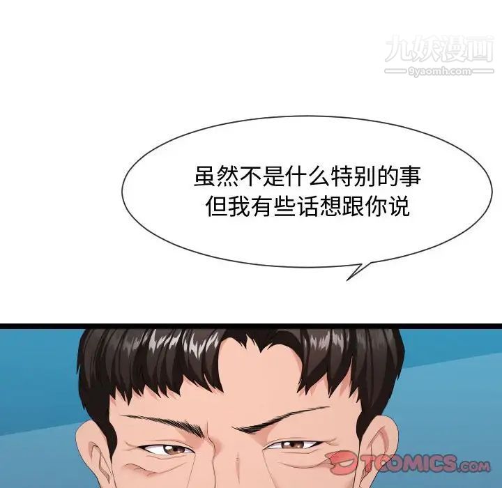 《隔壁邻居好奇怪》漫画 第9話