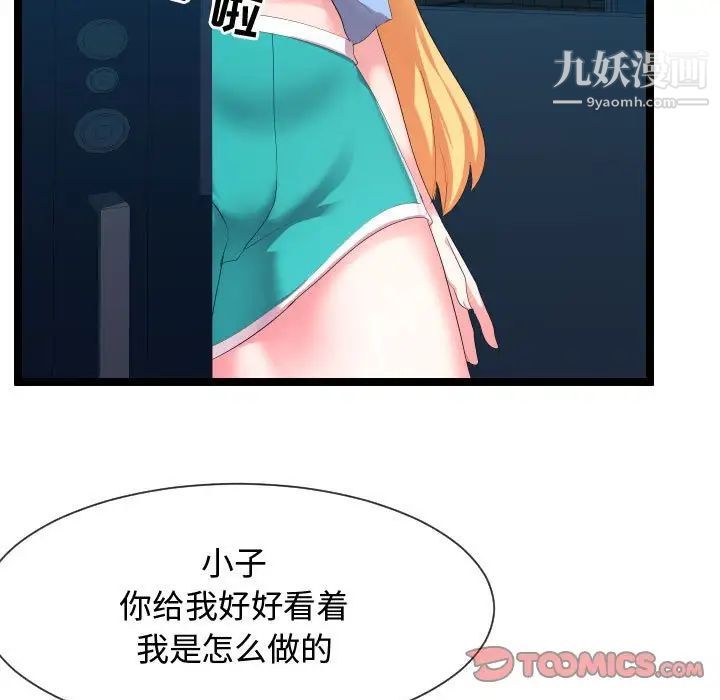 《隔壁邻居好奇怪》漫画 第9話