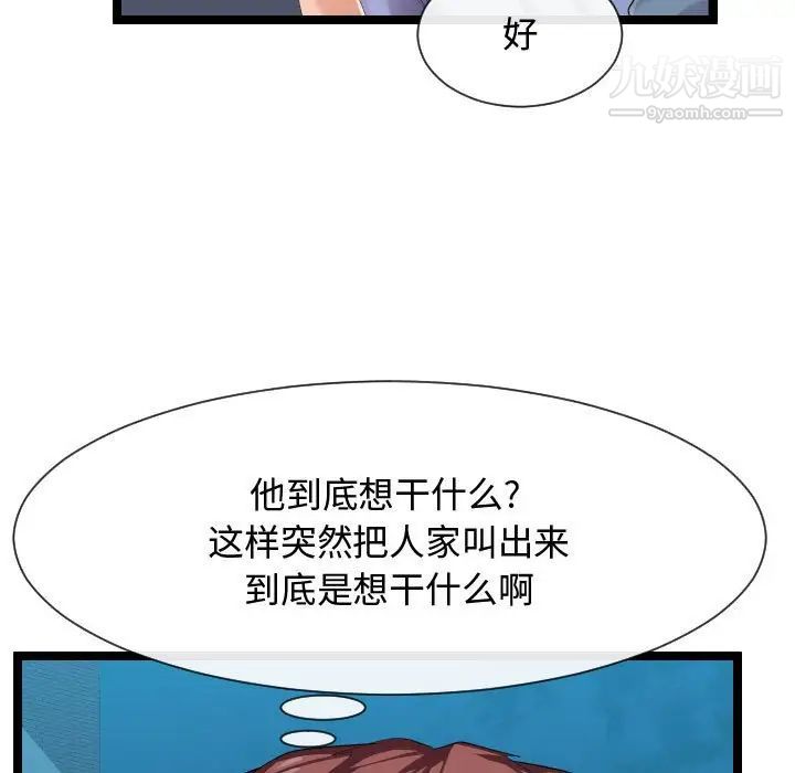 《隔壁邻居好奇怪》漫画 第9話