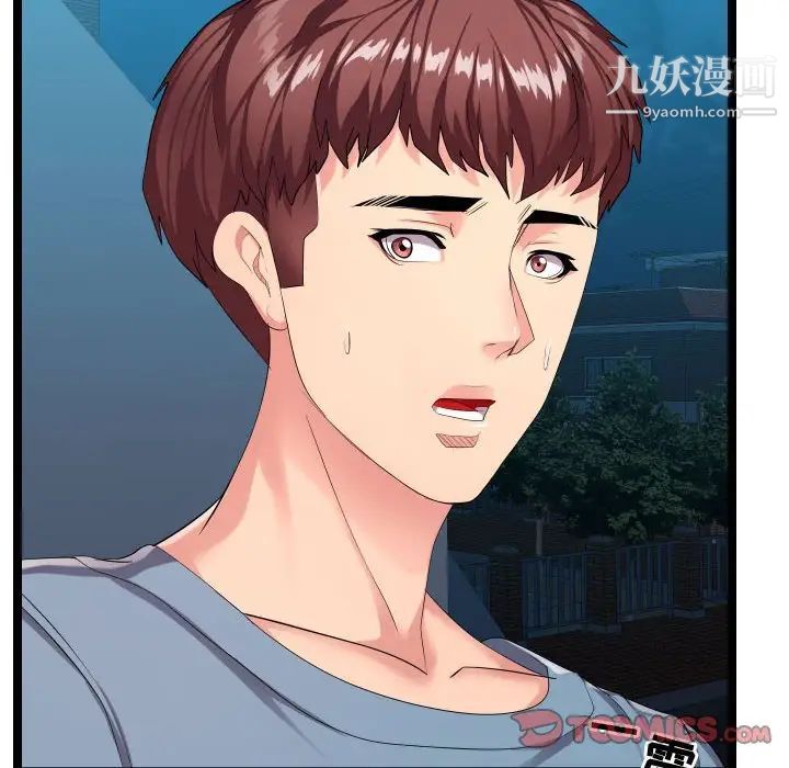 《隔壁邻居好奇怪》漫画 第9話