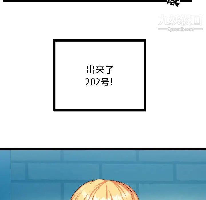 《隔壁邻居好奇怪》漫画 第9話