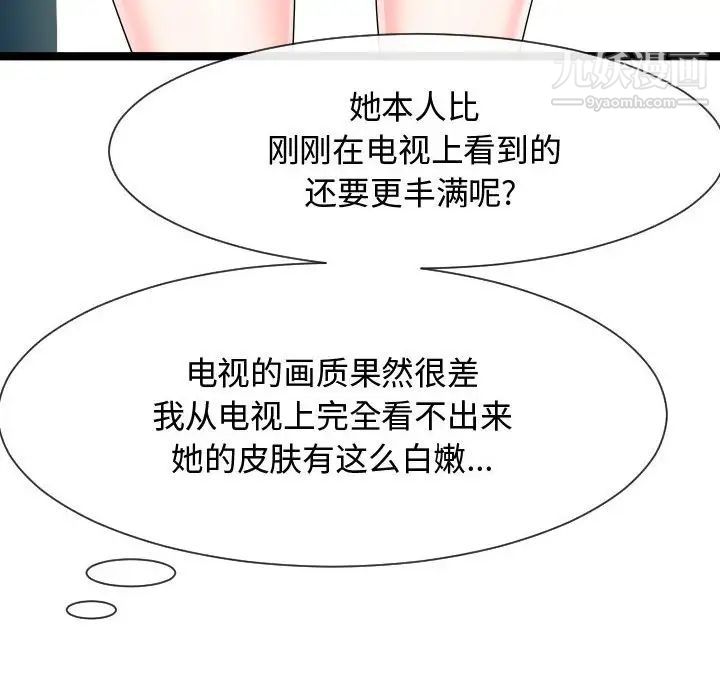 《隔壁邻居好奇怪》漫画 第9話