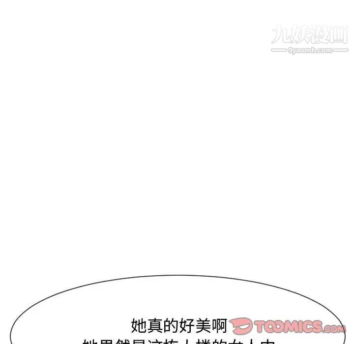 《隔壁邻居好奇怪》漫画 第9話