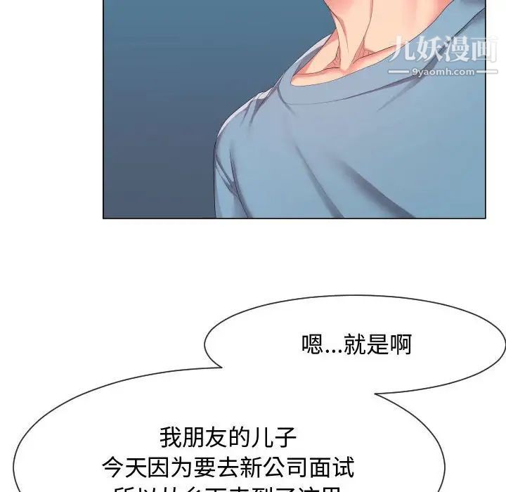 《隔壁邻居好奇怪》漫画 第9話