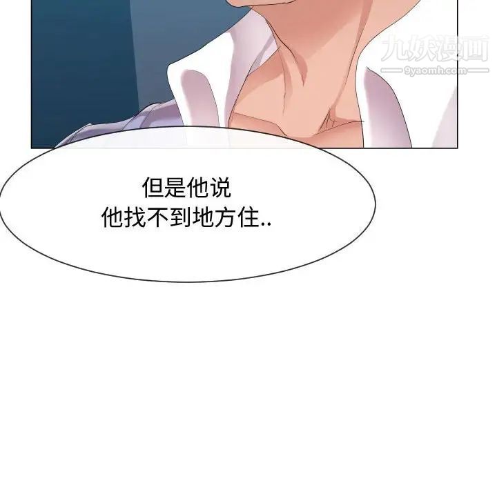 《隔壁邻居好奇怪》漫画 第9話