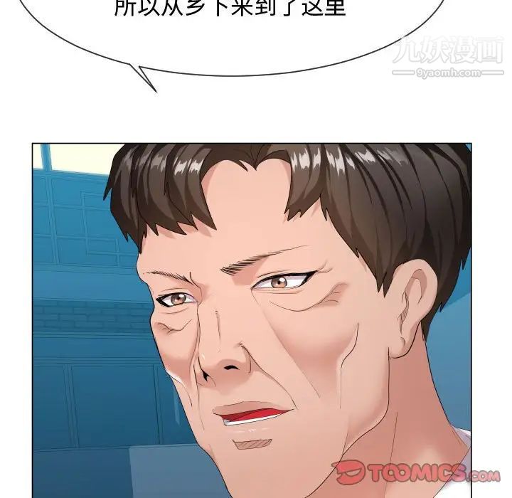 《隔壁邻居好奇怪》漫画 第9話