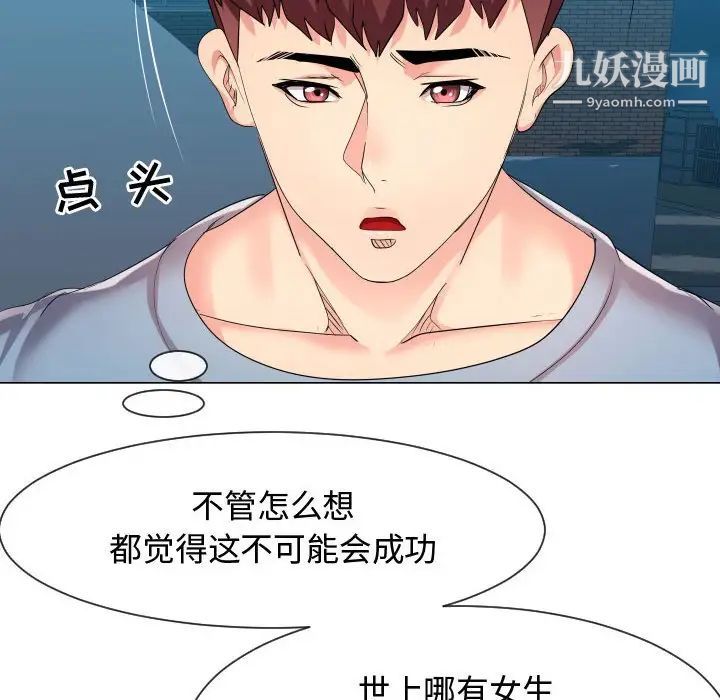 《隔壁邻居好奇怪》漫画 第9話