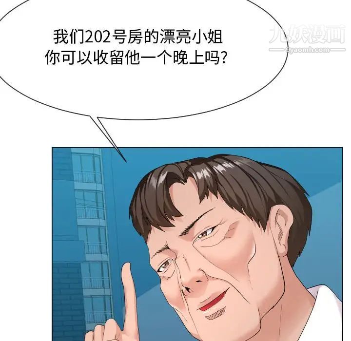 《隔壁邻居好奇怪》漫画 第9話