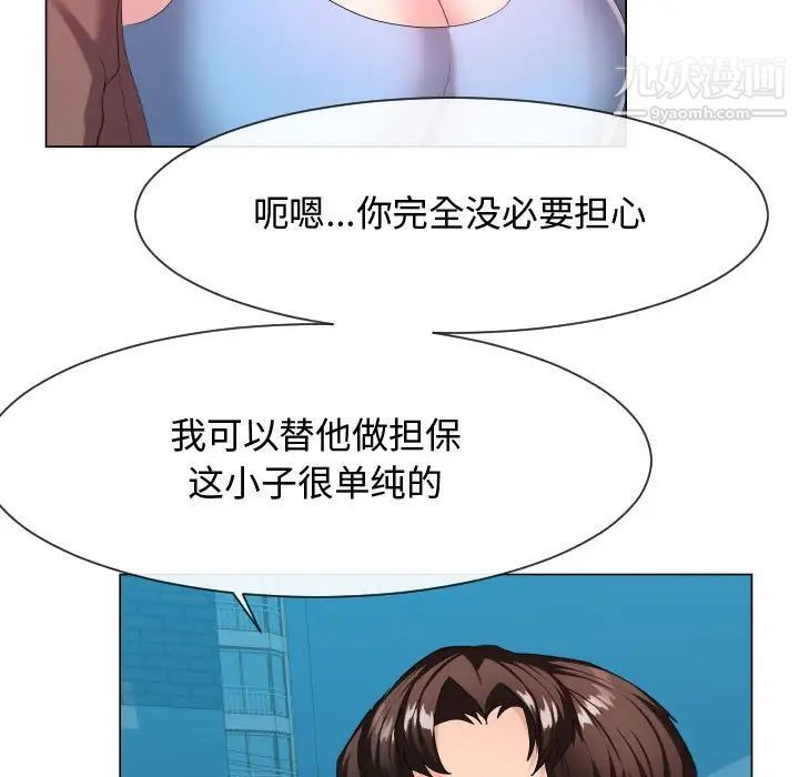 《隔壁邻居好奇怪》漫画 第9話