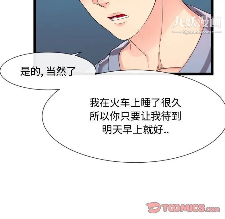 《隔壁邻居好奇怪》漫画 第9話