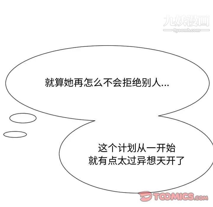 《隔壁邻居好奇怪》漫画 第9話
