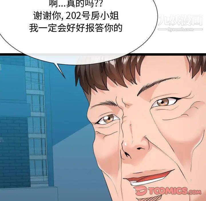 《隔壁邻居好奇怪》漫画 第9話