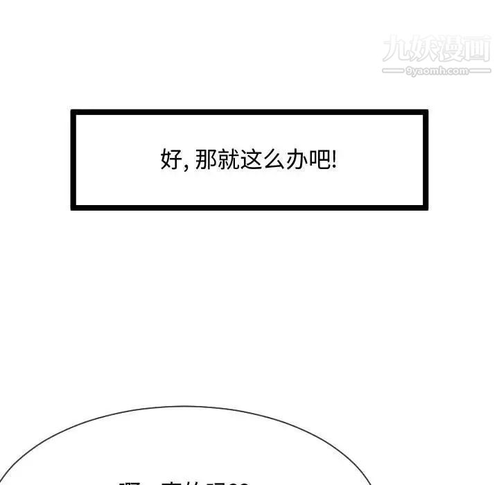 《隔壁邻居好奇怪》漫画 第9話