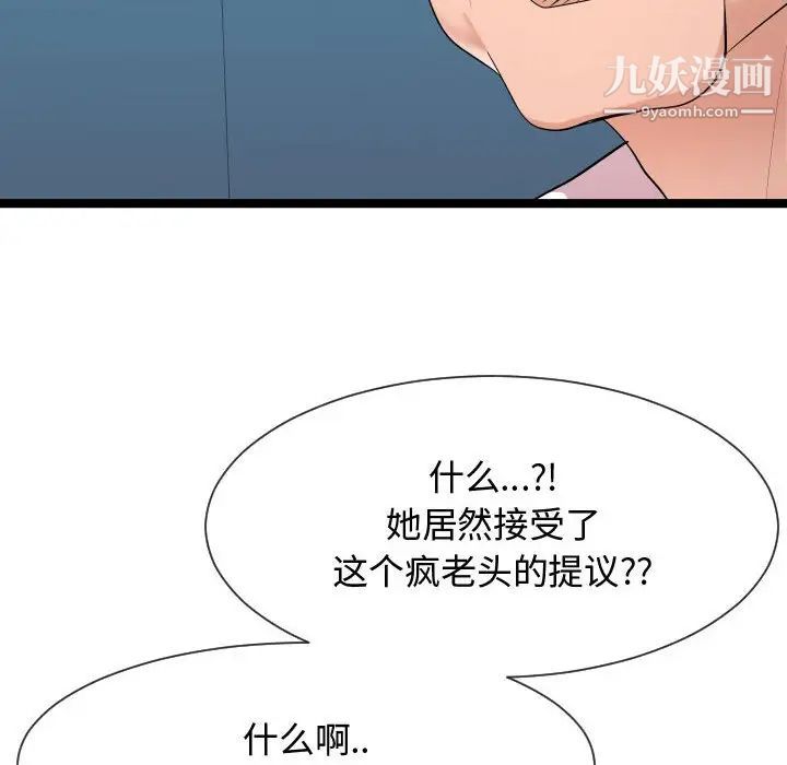 《隔壁邻居好奇怪》漫画 第9話