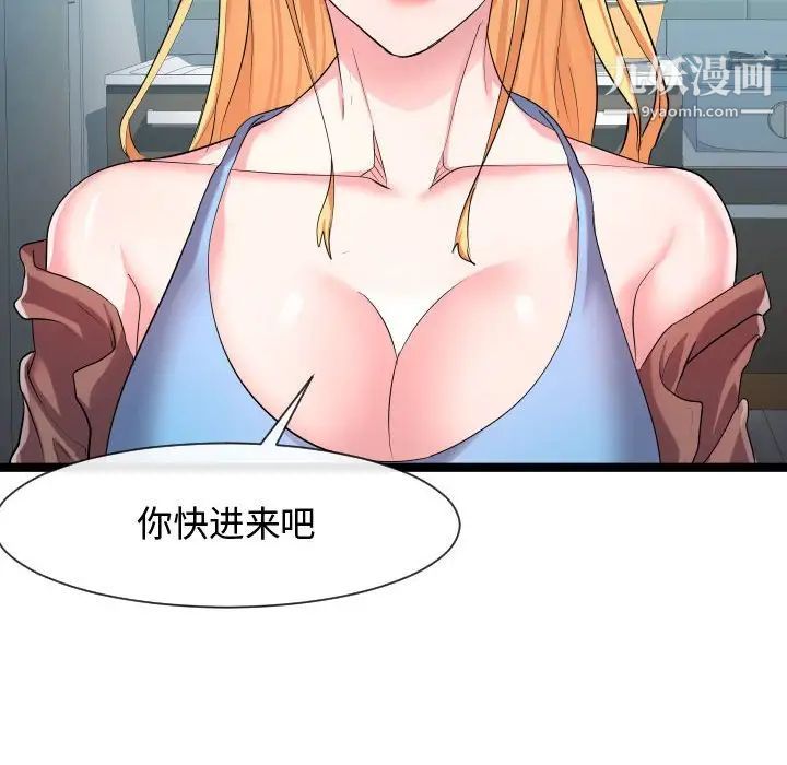 《隔壁邻居好奇怪》漫画 第9話