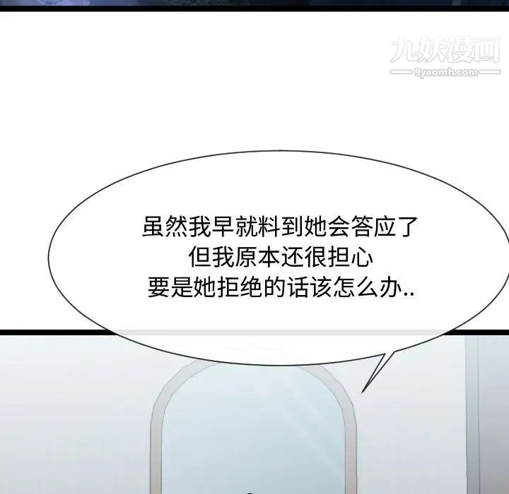 《隔壁邻居好奇怪》漫画 第9話