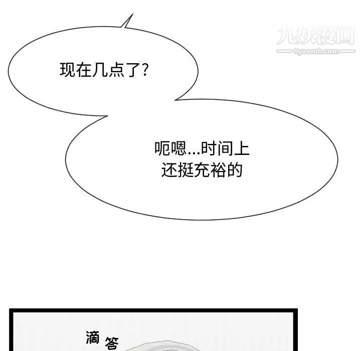 《隔壁邻居好奇怪》漫画 第9話