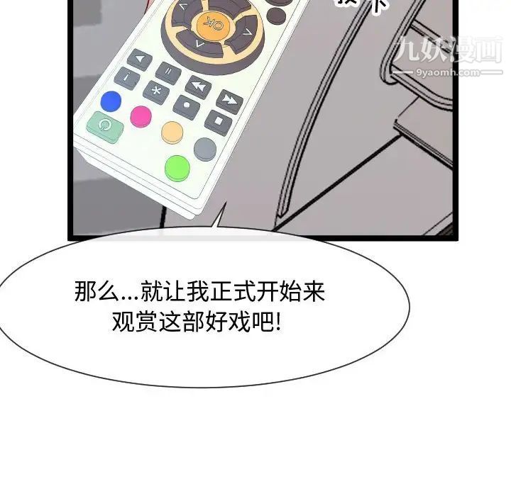 《隔壁邻居好奇怪》漫画 第9話