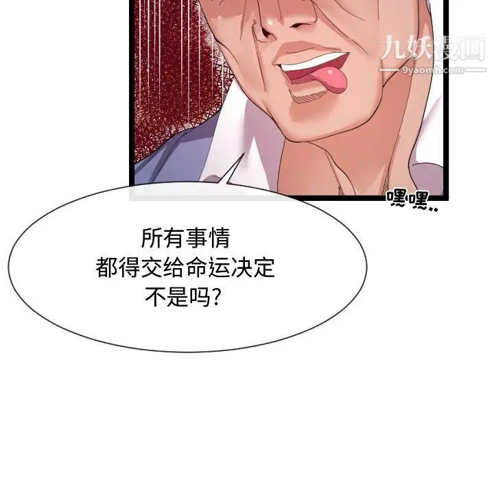 《隔壁邻居好奇怪》漫画 第9話