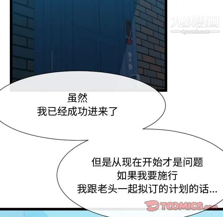 《隔壁邻居好奇怪》漫画 第9話