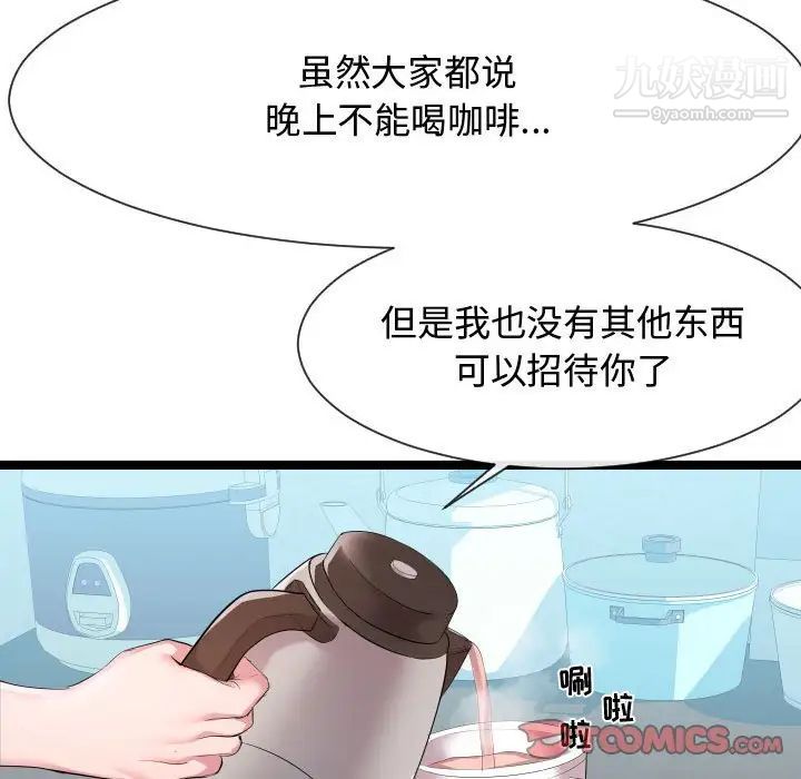 《隔壁邻居好奇怪》漫画 第9話