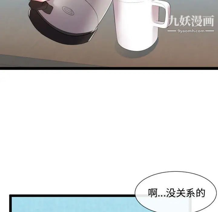 《隔壁邻居好奇怪》漫画 第9話