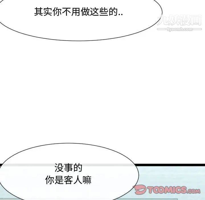 《隔壁邻居好奇怪》漫画 第9話