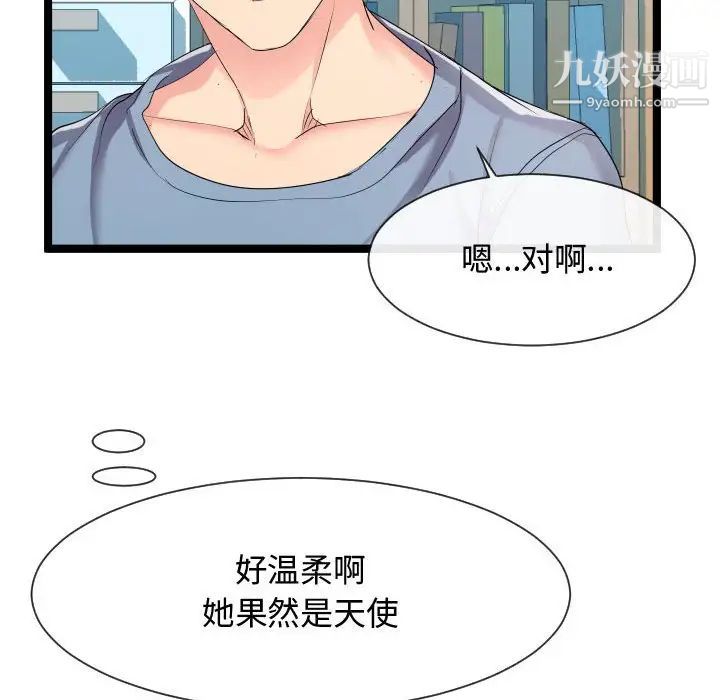 《隔壁邻居好奇怪》漫画 第9話